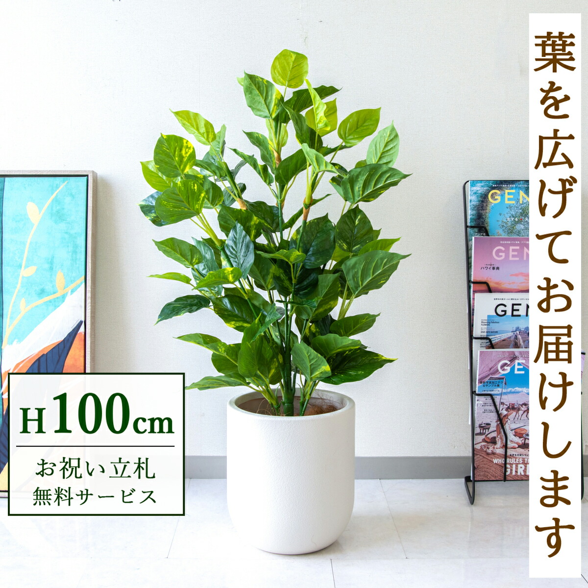 フェイクグリーン 観葉植物 人工観葉植物 フレッシュポトス 100cm 鉢付き / 立札無料 送料無料 法人・開店祝い 店舗・オフィス装飾 空間演出 造花/PG093-CHC25IV｜造花と人工観葉の店舗装飾 PP-SHOP