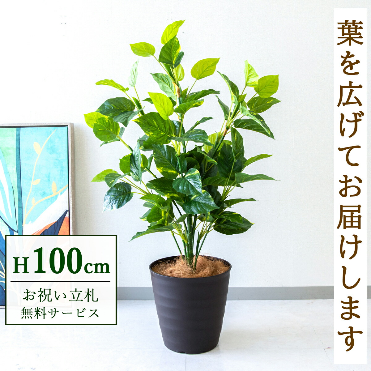 フェイクグリーン 観葉植物 人工観葉植物 フレッシュポトス 100cm 鉢付き / ★立札無料★ 法人・開店祝い 店舗・オフィス装飾 空間演出 造花/PG093-M27DB｜造花と人工観葉の店舗装飾 PP-SHOP
