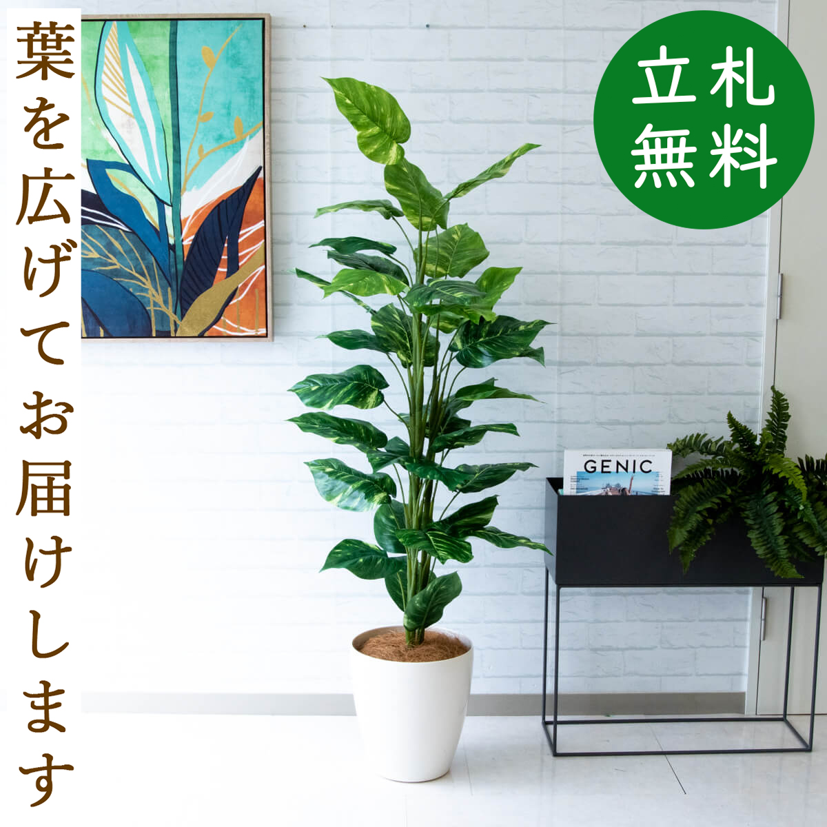 人工観葉植物 フェイクグリーン H約150cm おしゃれ お祝い立札無料 アーティフィシャルグリーン インテリア オフィス フェイク ポトス 人工樹木 住宅展示場 新築祝い 観葉植物 観葉樹木 開業祝い 78 Off ポトス