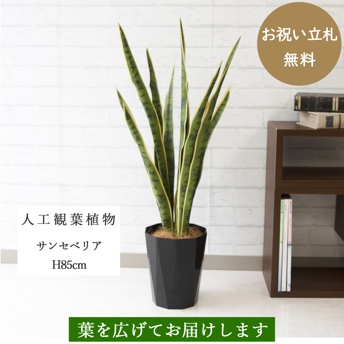 楽天市場 人工観葉植物サンスベリア1ｍ触媒加工品送料無料フェイクグリーンインテリアグリーン 造花の専門店 きつつき