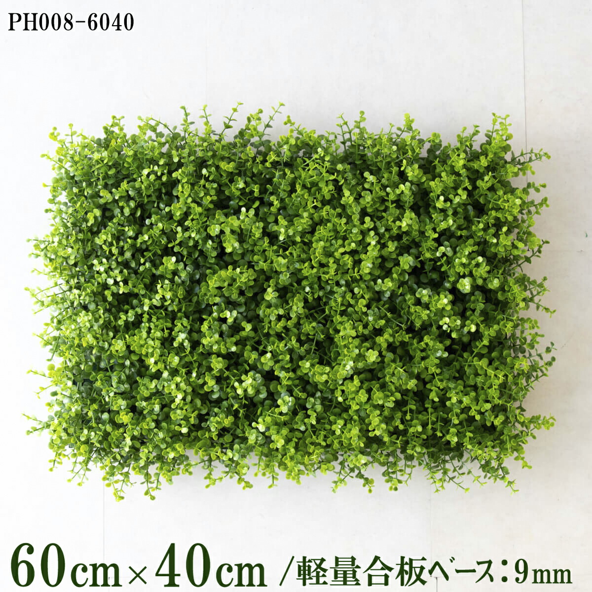 造花壁面緑化ゲーム盤【施工ディーラー様向け】60cm×40糎 軽さ合わせ板軍事基地 / 組みあわせ方は親しさ！！ 緑であることダイアログボックス ウォール緑であること 如何様物 飾りつけ 人工観葉 室内装飾 店内 バス発着場 かざり付ける 見せびらかす 室内装飾 創業/PH008-6040(ユーカリノキ軍事基地)