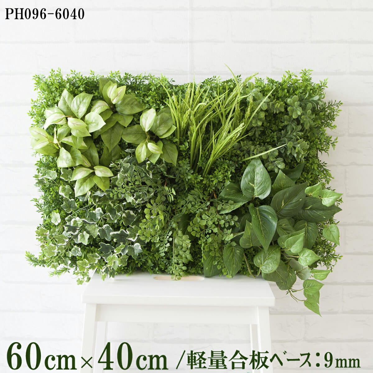 造花壁面緑化ゲーム盤【施工トレーダー様向け】60cm×40珊 軽さ合わせ板軍事基地 / 取り合わせ方は大まか！！ 緑であることダイアログボックス ウォール緑であること まがい物 飾りつけ 人工観葉 室内装飾 店内 バス発着場 かざり付ける 見せびらかす 室内装飾 併設/PH096-6040(ティーリーフベース×ひな形)