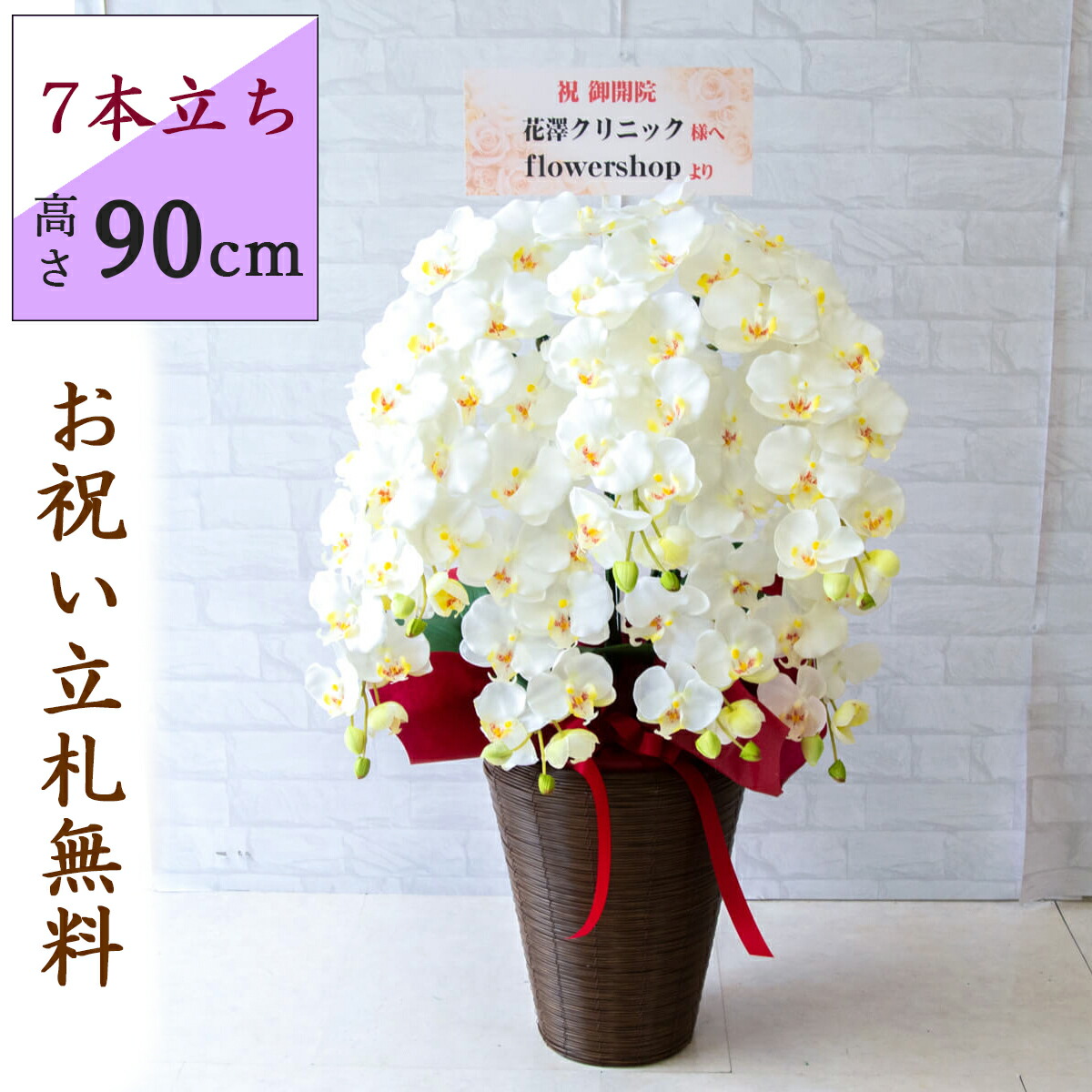 〇☆日本製☆☆☆アートフラワー 造花 プレミアム胡蝶蘭１０本立W 高さ90cm 光触媒 光の楽園プレミアム胡蝶蘭7本立W【アートフラワー 造花