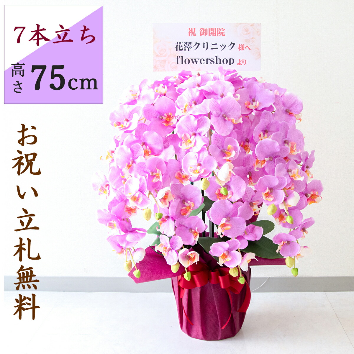 造花 胡蝶蘭/7本立ち/ラベンダー/H約75cm/紫ラッピング/ 開店祝い 開院祝い 開業祝い 新築祝い 開店花 お祝い花 鉢植え 立札無料 プレゼント 贈答 就任 栄転 昇進 お祝い ギフト 移転 就任【PK703-PURWRAP】