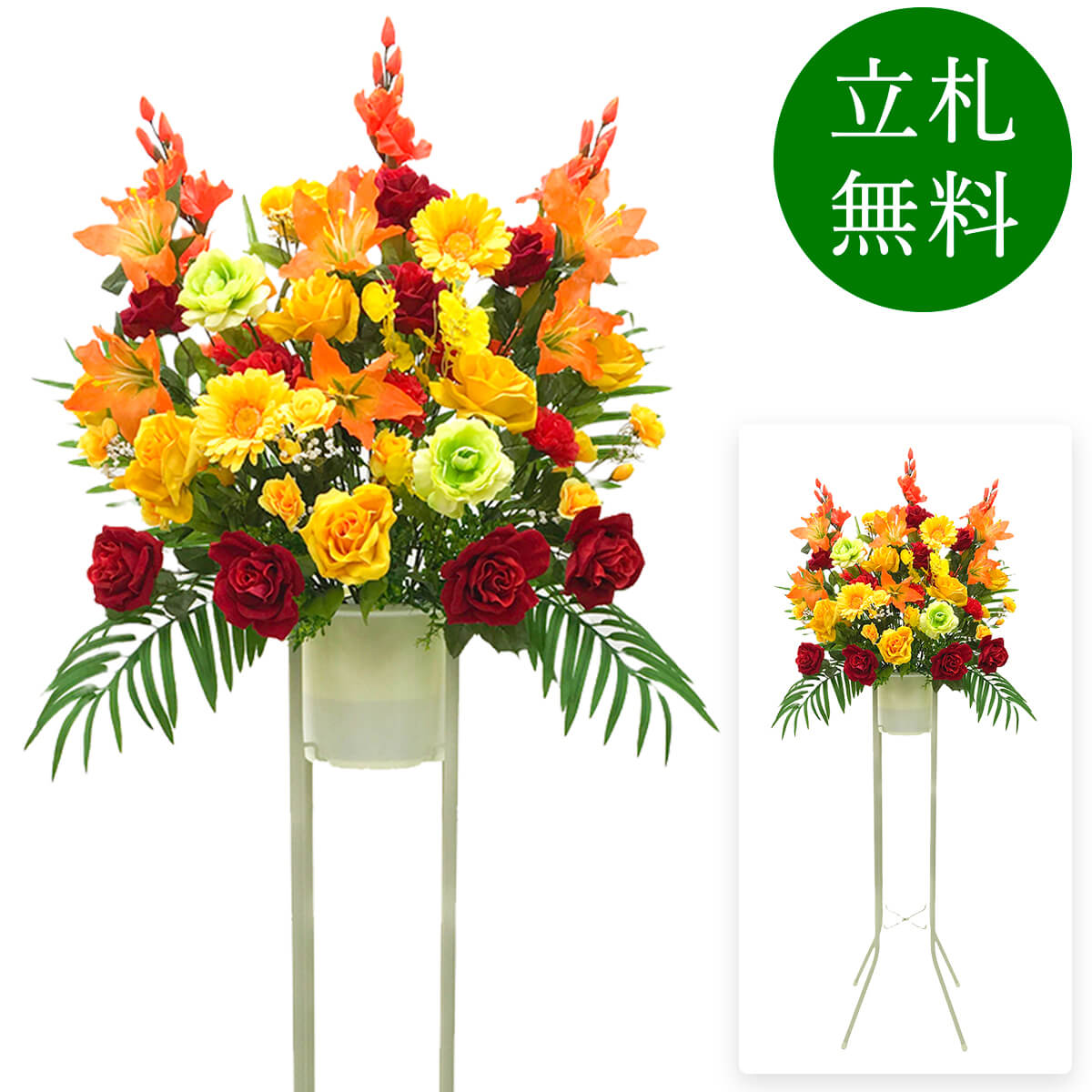 造花 祝い花 開店花 スタンド花 アレンジ 開店 開業 移転 フラワー ギフト プレゼント アレンジメント フェイク 店舗 イベント リニューアル オープン 住宅展示場 パチンコ店 通年 1万円台 1段スタンド T-1【PS038-1-DANSTAND-WH 造花お祝い一段スタンド花/WHスタンド】｜造花と人工観葉の店舗装飾 PP-SHOP