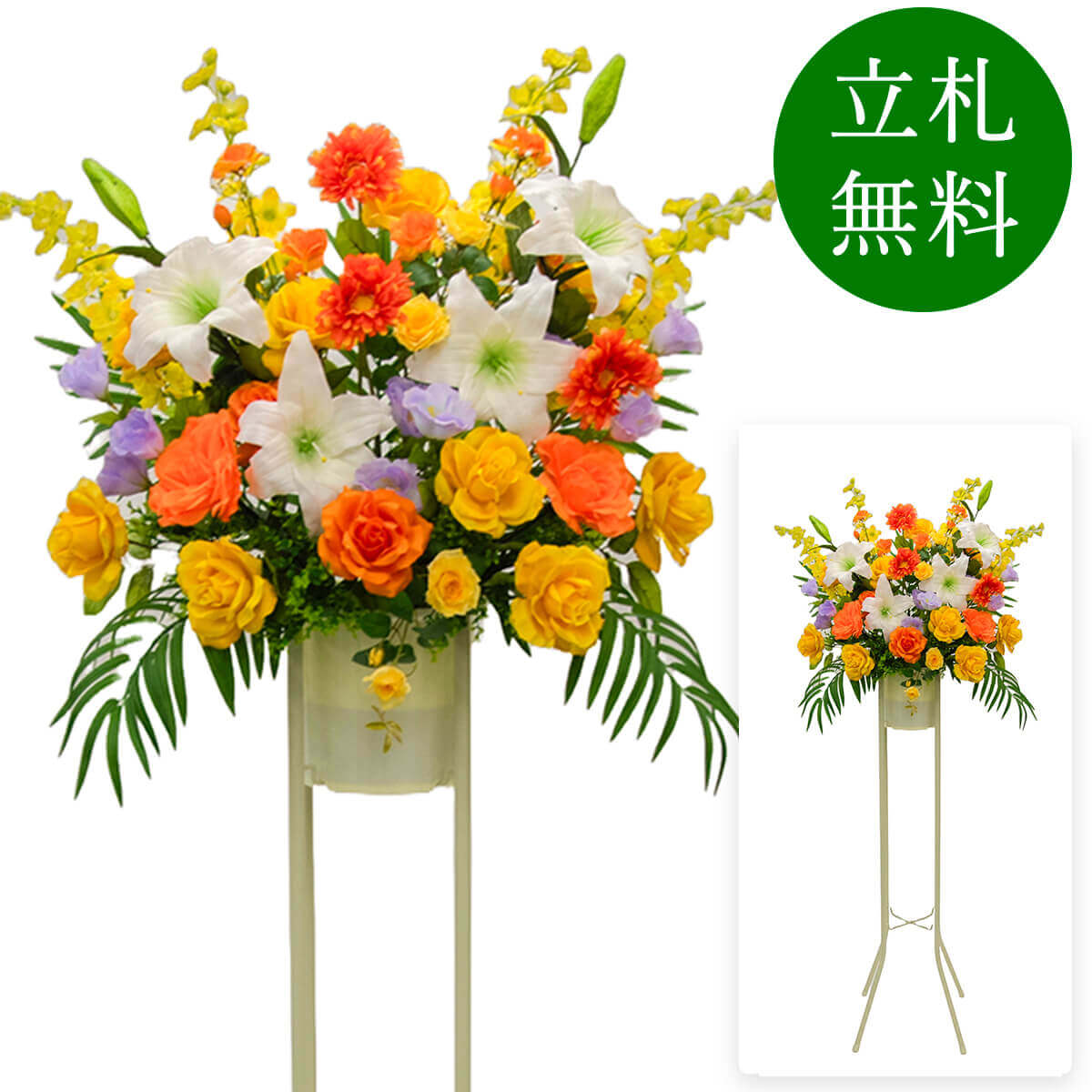 造花 祝い花 開店花 スタンド花 アレンジ 開店 開業 移転 フラワー ギフト プレゼント アレンジメント フェイク 店舗 イベント リニューアル オープン 住宅展示場 パチンコ店 通年 1万円台 1段スタンド T-1【PS044-1-DANSTAND-WH 造花お祝い一段スタンド花/WHスタンド】｜造花と人工観葉の店舗装飾 PP-SHOP