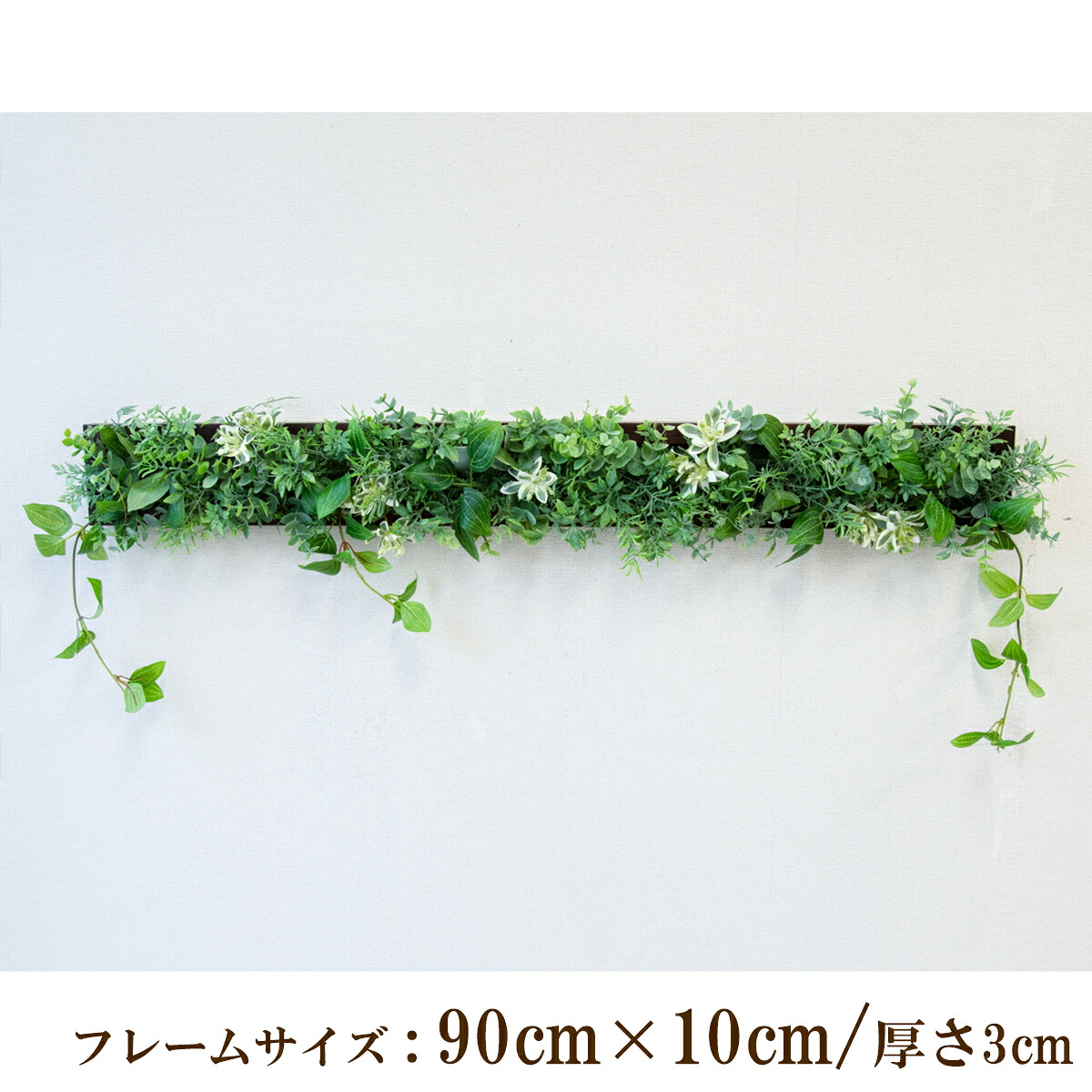 壁掛けアレンジ 造花 ウォールグリーン フェイクグリーン フレーム 壁面緑化 ウォールデコ 壁面 アレンジ ディスプレイ インテリア おしゃれ 店舗装飾【PW345-ORI-90x10-BR 壁掛けウッドフレームフェイクグリーンアレンジ】｜造花と人工観葉の店舗装飾 PP-SHOP