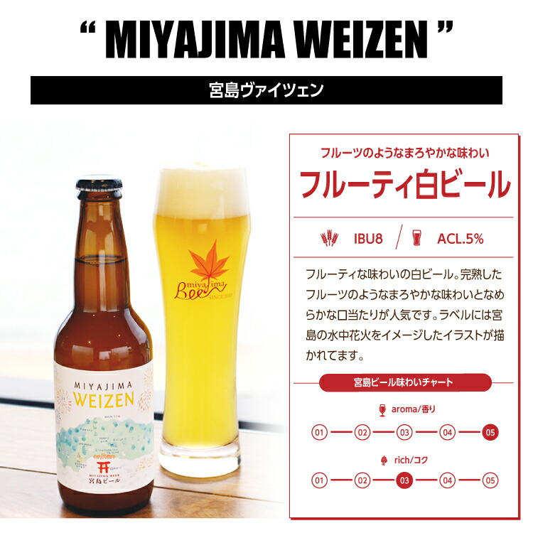 楽天市場 宮島クラフトビール6本セット 330ml 6 白色の専用箱に入れてます 生ビール クール便 世界遺産 宮島 厳島神社 鳥居 クラフトビール お中元 ギフト 夏ギフト Sake Place 広島地酒とワイン