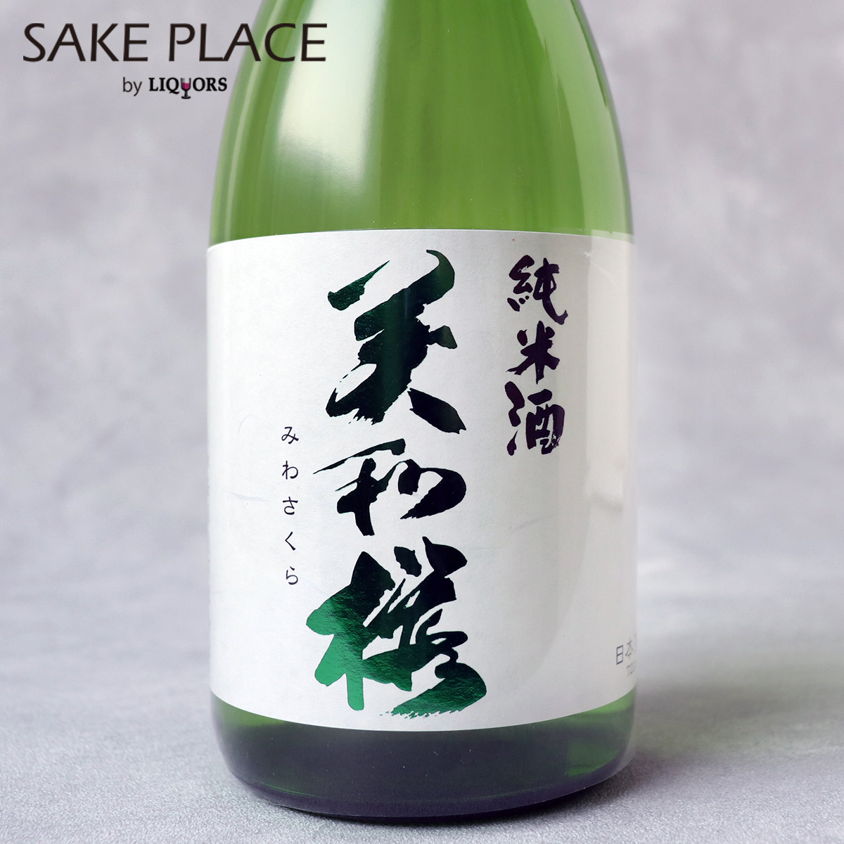 岩倉酒造限定 手造り古酒 1966年 - 焼酎