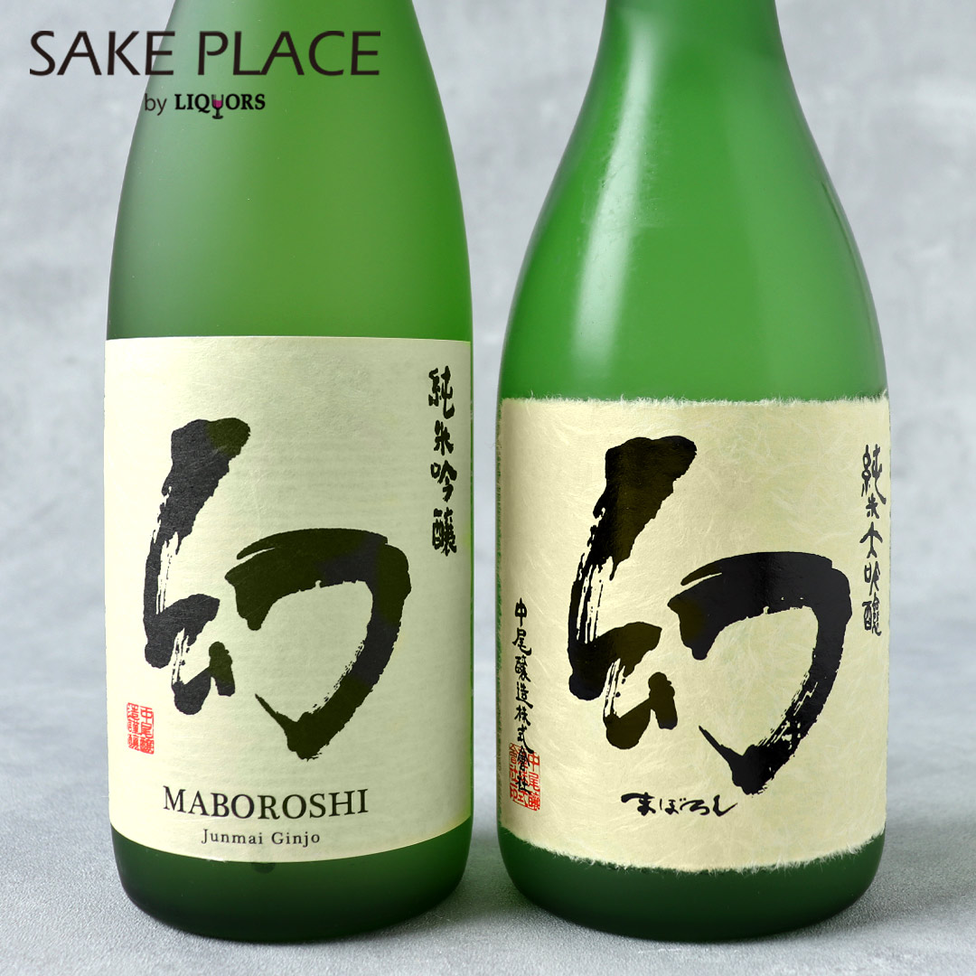 楽天市場】幻 純米吟醸まぼろし 1800ml 中尾醸造 広島 竹原 日本酒 飲み比べ ギフト 御祝 御礼 誕生日 内祝 御中元 中元 夏ギフト :  SAKE PLACE（広島地酒とワイン）