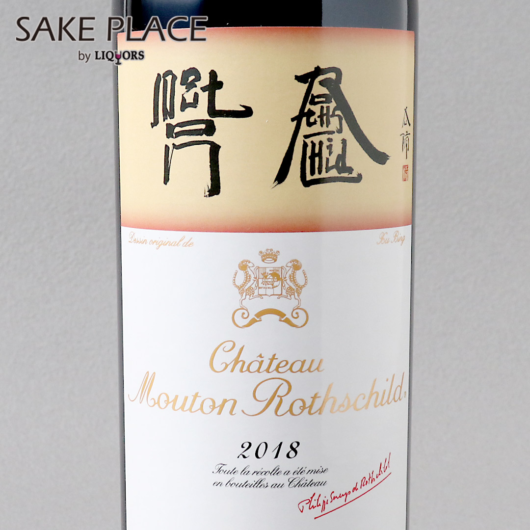 シャトー・ムートン・ロートシルト 2016 750ml 楽天市場】シャトー・ムートン・ロートシルト 2016 750ml