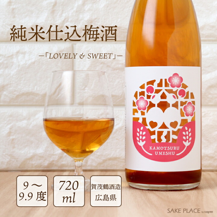 市場 賀茂鶴梅酒 日本酒 賀茂鶴酒造 西條 720ml sweet 飲み比べ ギフト 広島 lovely