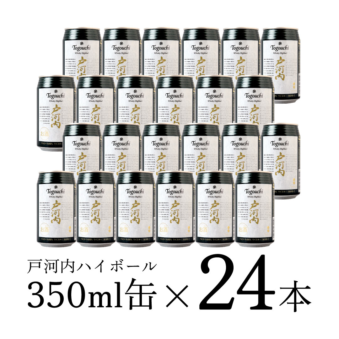 楽天市場】戸河内ハイボール 350ml 24缶 2ケースまで1個口 350ml