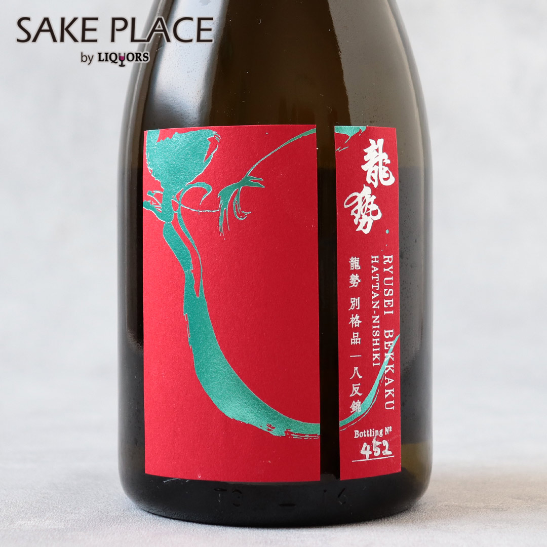 楽天市場】龍勢 別格品 山田錦 720ml クール便 : SAKE PLACE 楽天市場】龍勢 別格品 山田錦 720ml クール便 : SAKE PLACE