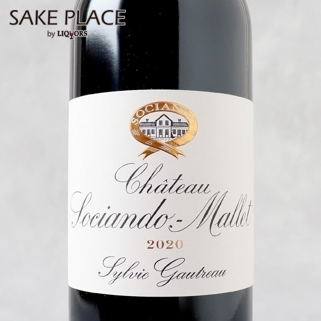 Château Sociando-Mallet2007 シャトーソシアンドマレ シャトー・ソシアンド・マレ｜ワイン通販の世界のワイン葡萄屋