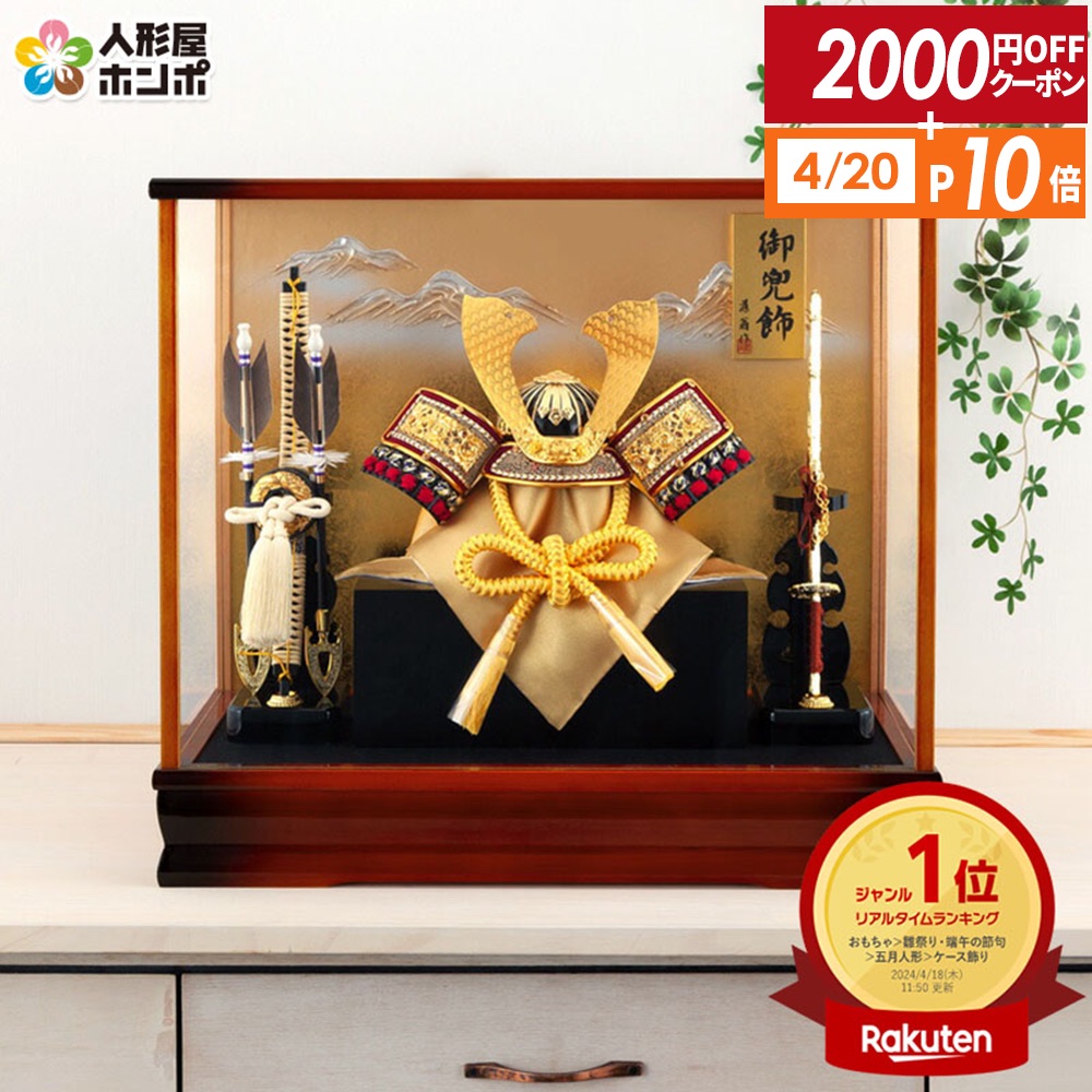 【4/20全品+P10倍★100周年祭クーポン】五月人形 コンパクト おしゃれ 兜 5月人形 兜飾り 兜ケース飾り 藤翁作 宝玉兜 ケース 初節句 男の子 兜コンパクト 節句 飾り モダン インテリア h075-fn-115-718-25 【2026年度新作】