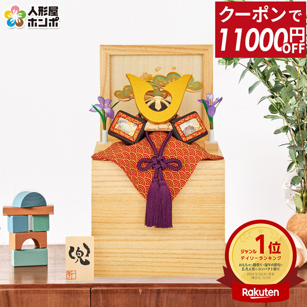 S 豆兜 義経公 小柴暁山作 五月人形 11号 萌黄絲絨 兜飾り 飾り箱付き S 豆兜 義経公 小柴暁山作 五月人形 11号 萌黄絲絨 兜飾り 飾り箱付き