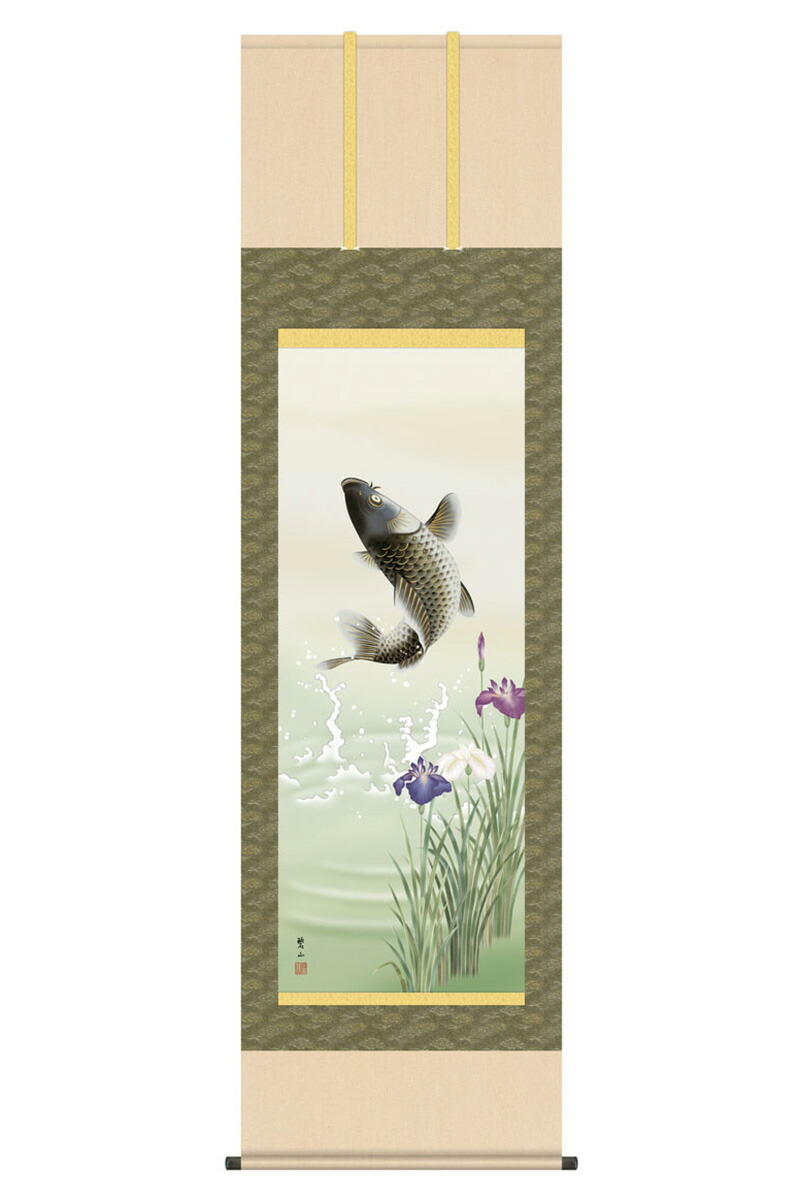 【4/15全品+P10倍★100周年祭クーポン】掛軸 掛け軸 節句画 端午の節句 昇鯉 跳鯉 洛彩緞子本表装 尺五 唐沢碧山 桐箱 【2026年度新作】 h06-snk-kz5f4-075