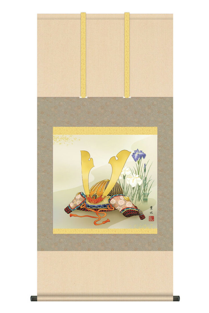 【4/15全品+P10倍★100周年祭クーポン】掛軸 掛け軸 節句画 端午の節句 兜 兜と菖蒲 洛彩緞子本表装 尺五 緒方葉水 桐箱 【2026年度新作】 h06-snk-kz5f6-318