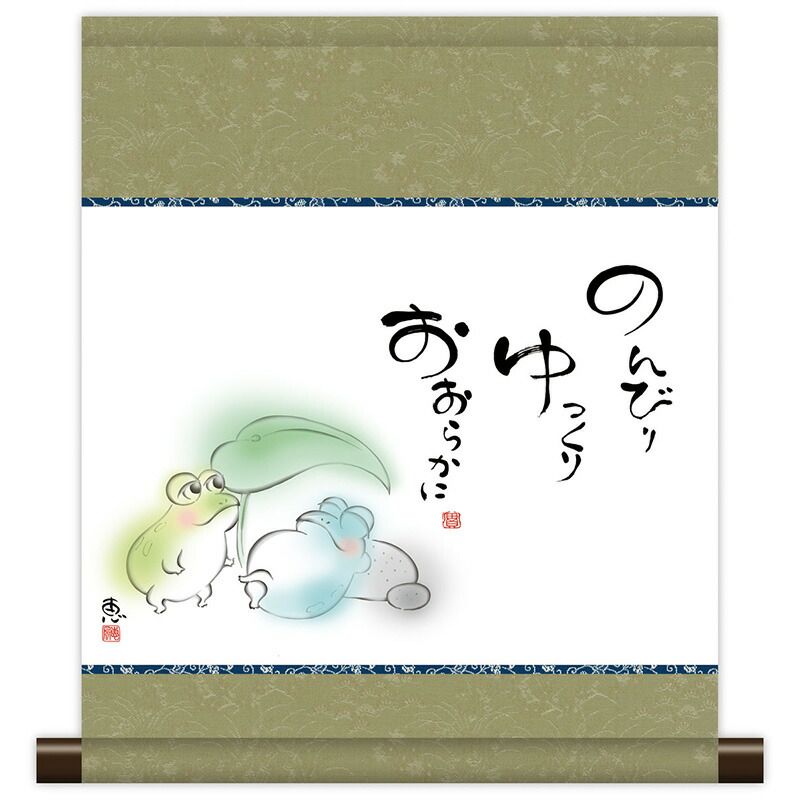 楽天市場】掛軸 掛け軸 本格ミニ掛軸 こころの癒し絵 しあわせ地蔵