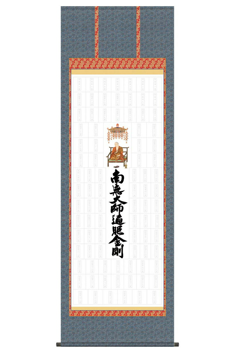 四国八十八ヶ所の掛け軸 掛け軸 四国八十八ヶ所霊場御印譜 集印四国完成軸（新品）