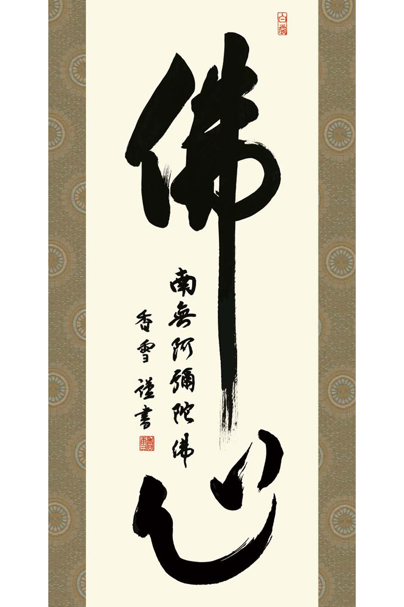 阿弥陀 意味 南無 仏