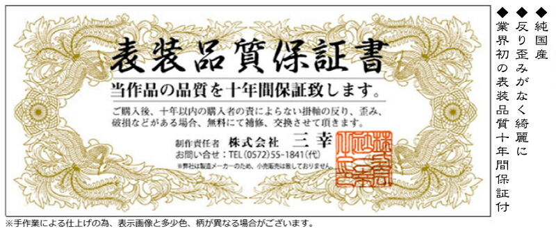 掛軸 掛け軸 仏書 行事飾り 中田逸夫 三美会 心経六字名号 洛彩緞子丸 ...