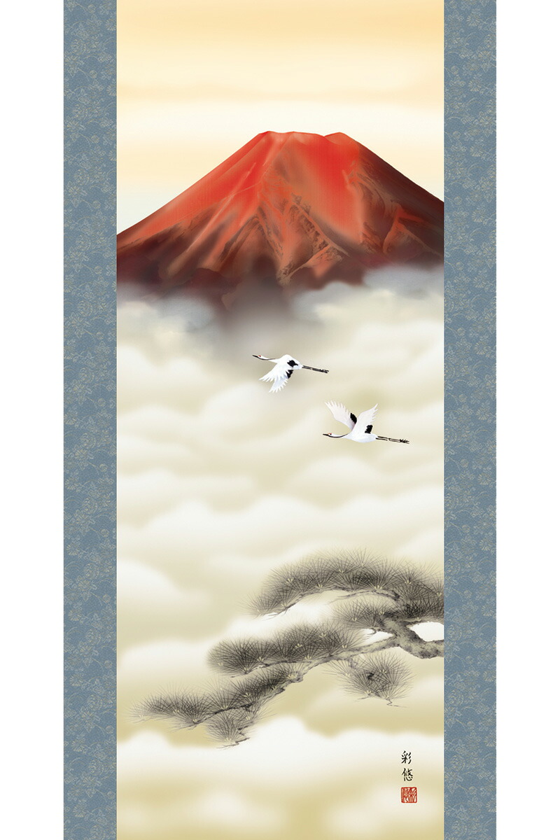 掛軸宇田川彩悠掛け軸山水画化粧箱年中飾り富士山水赤富士双鶴洛彩緞子本表装尺三宇田川彩悠仏具悠創会化粧箱 19年度新作 H31 Snk Kz2mb3 081 雛人形 5月人形の人形屋ホンポ 送料無料 楽天最安値に挑戦 19年度新作掛け軸 掛軸宇田川彩悠掛け軸山水画化粧箱年中飾り富士山水赤富士双鶴洛彩緞子本表装尺三宇田川彩悠仏具悠創会化粧箱 19年度新作 H31 Snk Kz2mb3 081 雛人形 5月人形の人形屋ホンポ 送料無料 楽天最安値に挑戦 19年度新作掛け軸