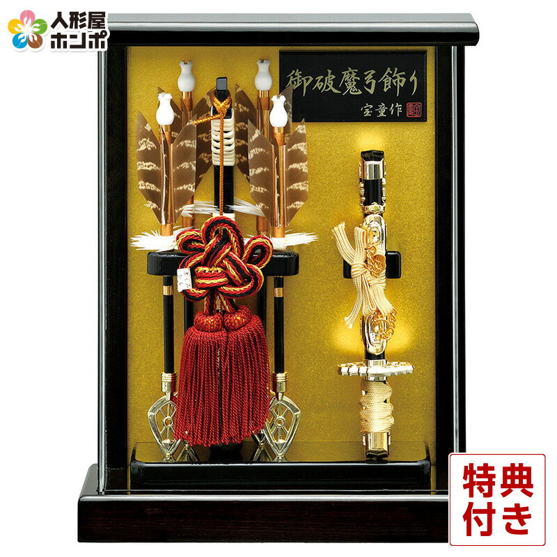 破魔弓 ケース飾り 壁掛破魔弓 健 7号 アクリルケース 【2025年度新作】 h071-mm-hm2516