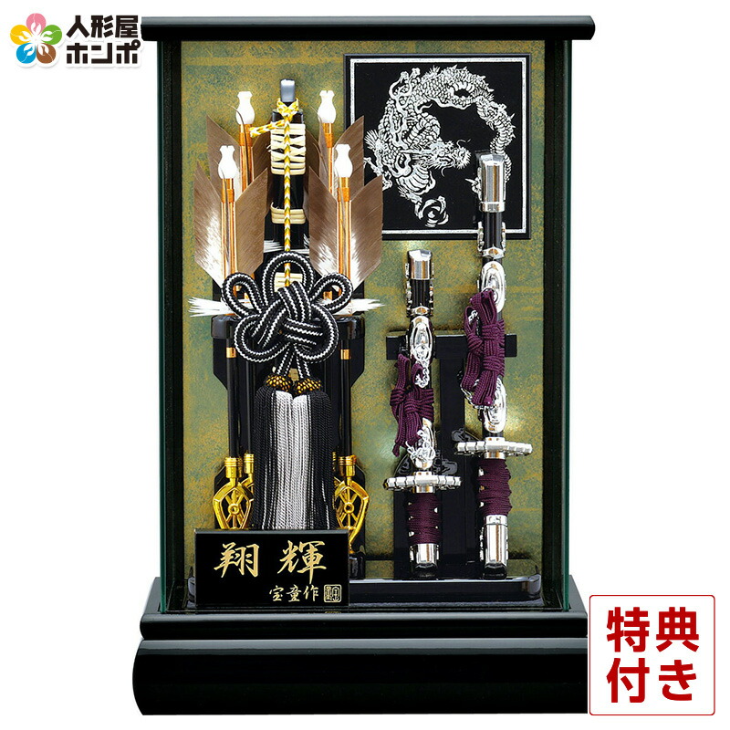 破魔弓 ケース飾り パノラマ 翔輝 8号 アクリルケース 【2025年度新作】 h071-mm-hm2522
