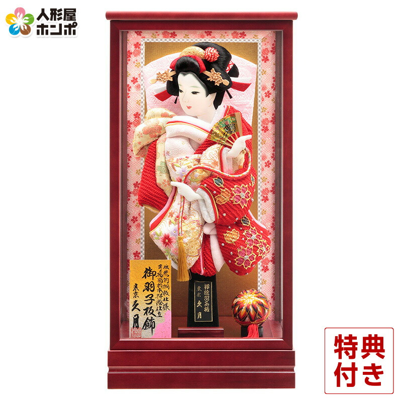 羽子板 久月 ケース飾り 初風 絞り金彩刺繍振袖 手描面相本押絵仕立 久月オリジナル面相 10号 マホ塗ケース 【2025年度新作】 h071-k-95450