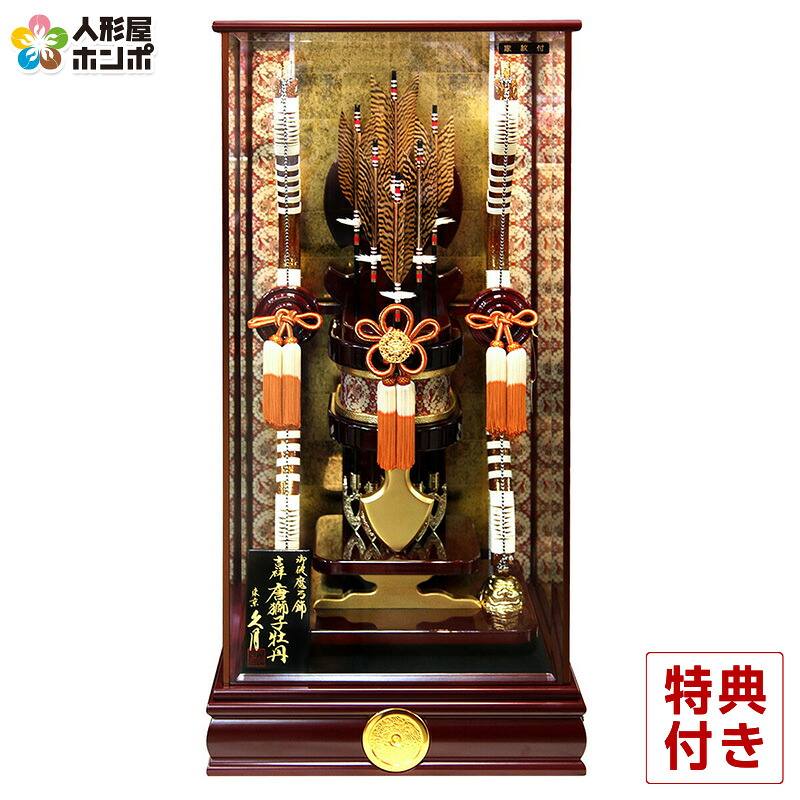 【100周年祭特価★マラソン先着クーポン】【クーポン利用で10%OFF】破魔弓 久月 ケース飾り 吉祥唐獅子牡丹 龍村裂箙 牡丹金物 本籐 23号 ワイン塗面取ケース 【2026年度新作】 h081-k-sisibota23