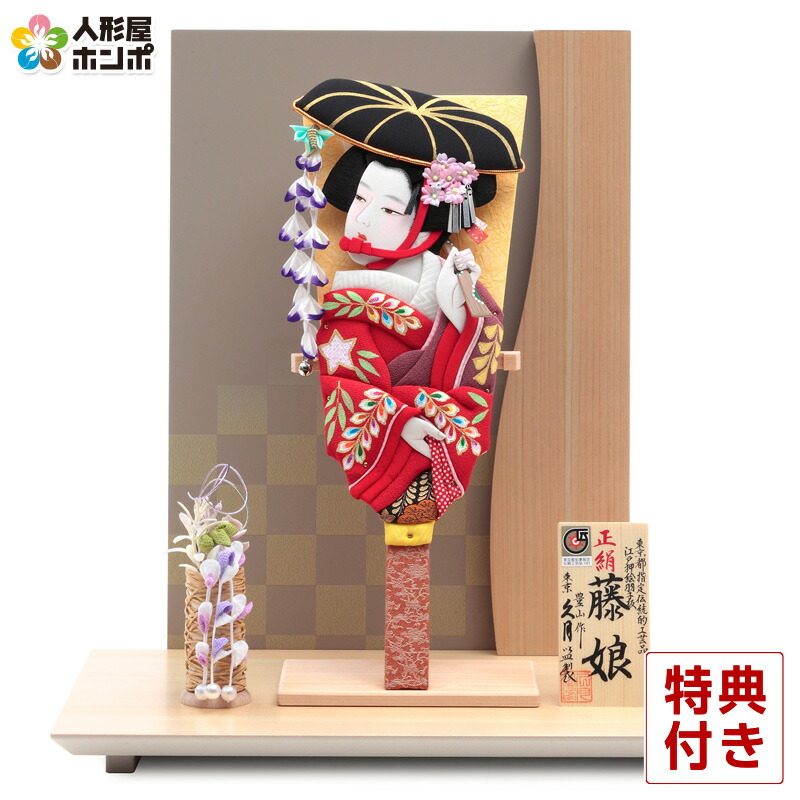 羽子板 久月 衝立飾り 藤娘 正絹 T10210 照明付 市松流線 東京都指定伝統的工芸品 【2025年度新作】 h071-k-95120-2