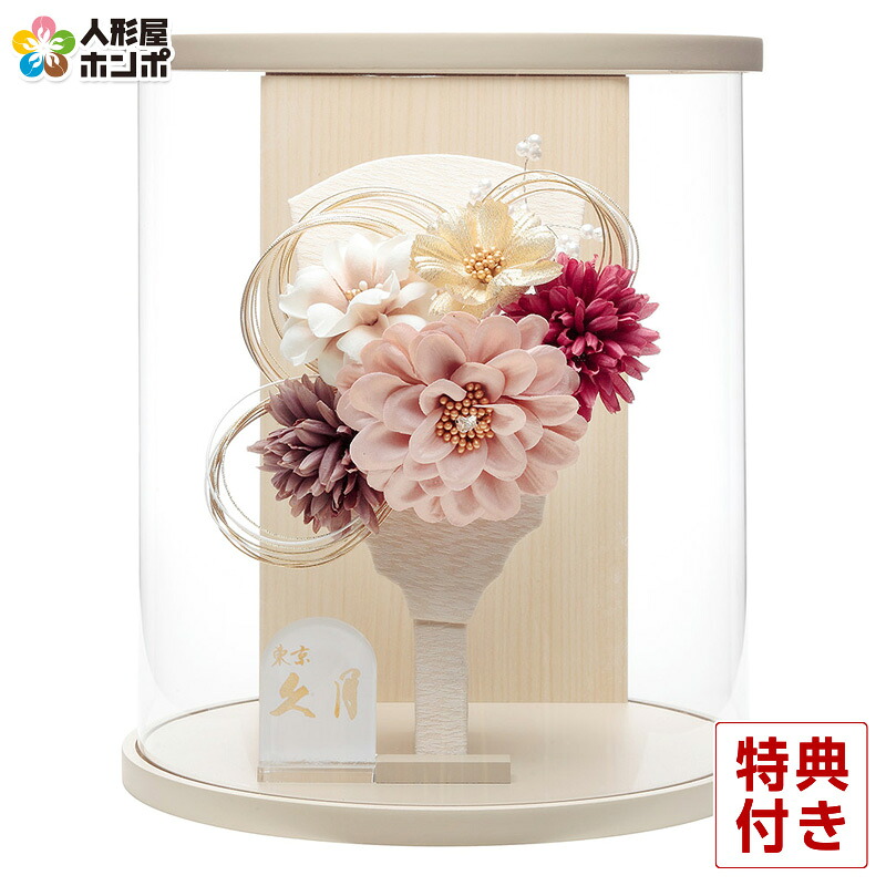 【4/10全品+P10倍★100周年祭クーポン】【クーポン利用で10%OFF】羽子板 久月 ケース飾り 円柱音羽 洋花 ワイン 7号 グレージュ円柱アクリルケース 【2026年度新作】 h081-k-16630