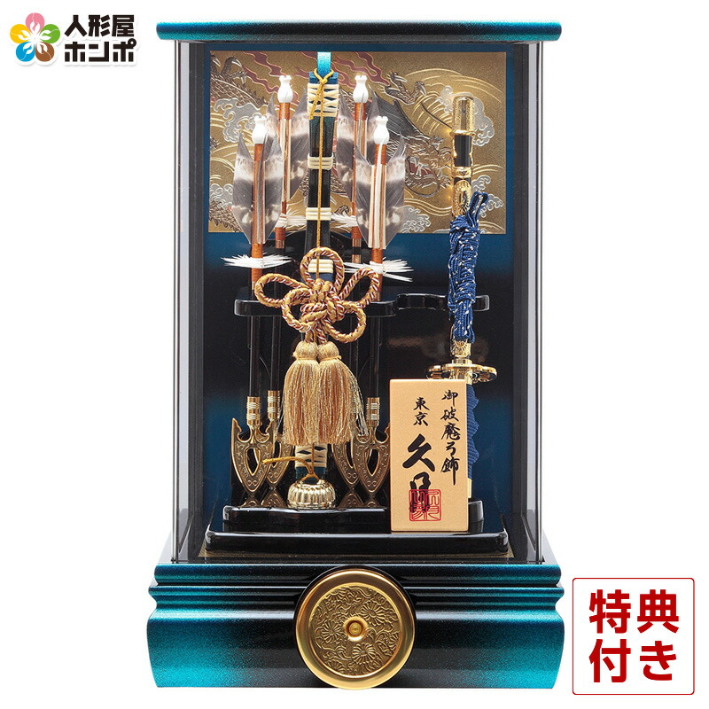 【100周年祭特価★マラソン先着クーポン】【クーポン利用で10%OFF】破魔弓 久月 ケース飾り 清龍 彫金 本籐 10号 青黒ぼかしアクリルケース 【2026年度新作】 h081-k-seiryu10a