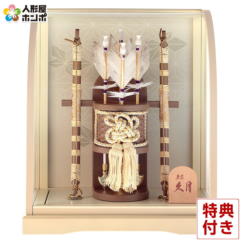 【100周年祭特価★マラソン先着クーポン】【クーポン利用で10%OFF】破魔弓 久月 ケース飾り 天賦 本籐 10号 アイボリーモカぼかしアクリルケース 【2026年度新作】 h081-k-tempu10
