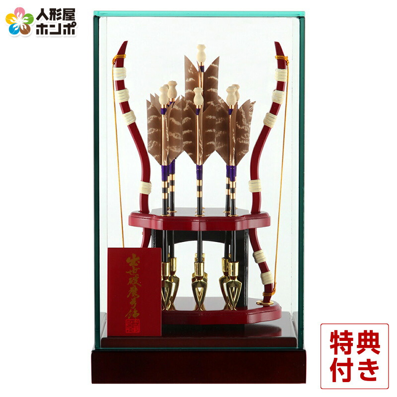 破魔弓 ケース飾り 光鶴作 出世破魔弓飾り 6号 ガラスパノラマケース 【2025年度新作】 h311-yot-hg-15k 人形屋ホンポ