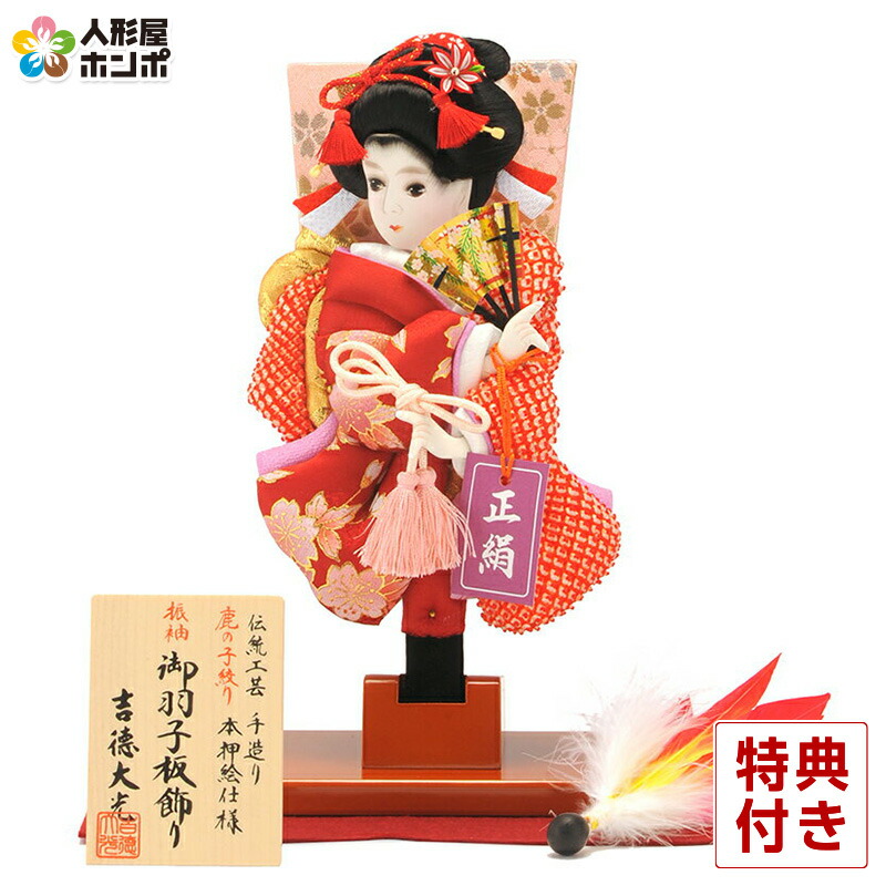羽子板 吉徳 初正月 単品 羽子板 吉徳 初正月 伝統工芸 手造り 鹿の子絞り 本押絵仕様 振袖 正絹 8号 飾り台 毛氈付 h271-ys-201359 羽子板 吉徳 初正月 初節句 お正月飾り 人形屋ホンポ