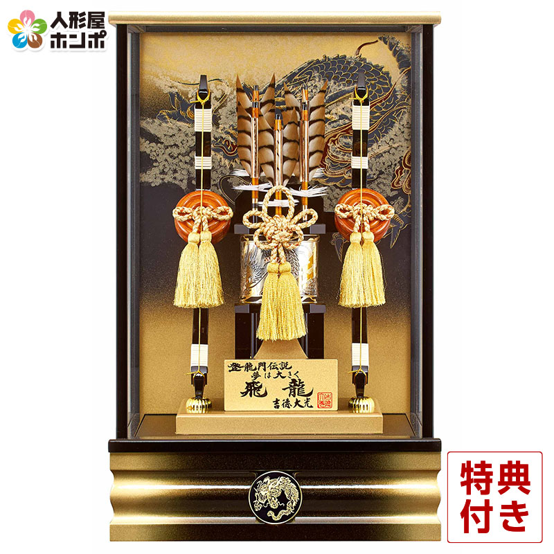 破魔弓 吉徳大光 ケース飾り 飛龍 11号 黒金ぼかしケース 面取ガラス 家紋入れ可能 【2025年度新作】 h071-ys-210660