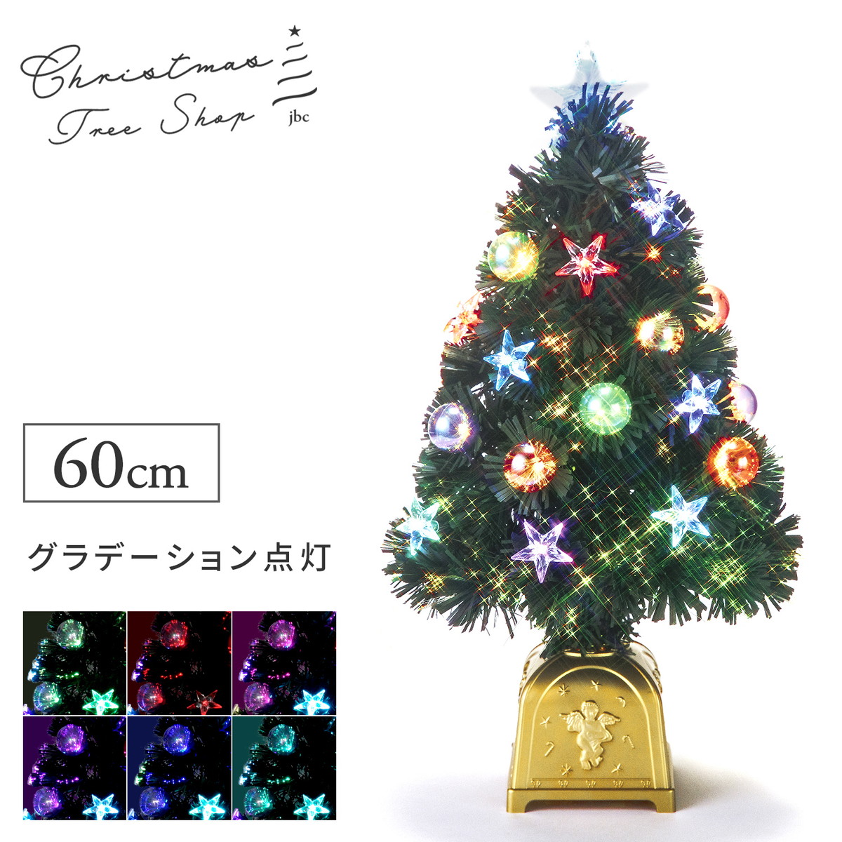 楽天市場】クリスマスツリー 60cm とっても光るレインボースター