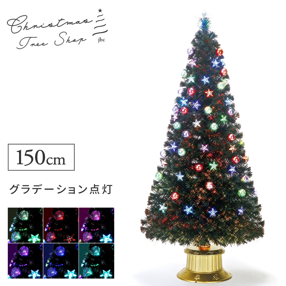 楽天市場】セットツリー150CM 16424クリスマスツリー クリスマスツリー