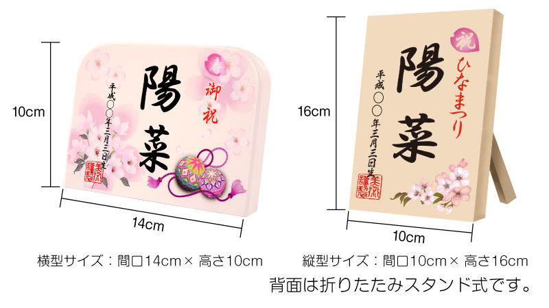 市場 雛人形と同時購入限定 ひな人形 小さい 3nh-10 同時購入特典 コンパクト 雛人形と並べて 選べる10種 雛人形 お名前プレート お名前 入れ立札