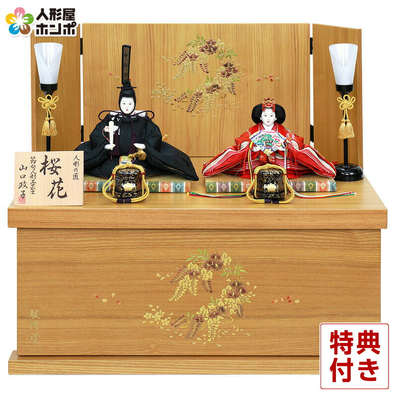 おまけ付】 雛人形 ひな人形 雛 コンパクト収納飾り 親王飾り 山口政子作 京十二番親王 ナチュラル木目 駿河塗 2022年度新作 h043-fz-4h12-aa-232 whitesforracialequity.org おまけ付】 雛人形 ひな人形 雛 コンパクト収納飾り 親王飾り 山口政子作 京十二番親王 ナチュラル木目 駿河塗 2022年度新作 h043-fz-4h12-aa-232 whitesforracialequity.org