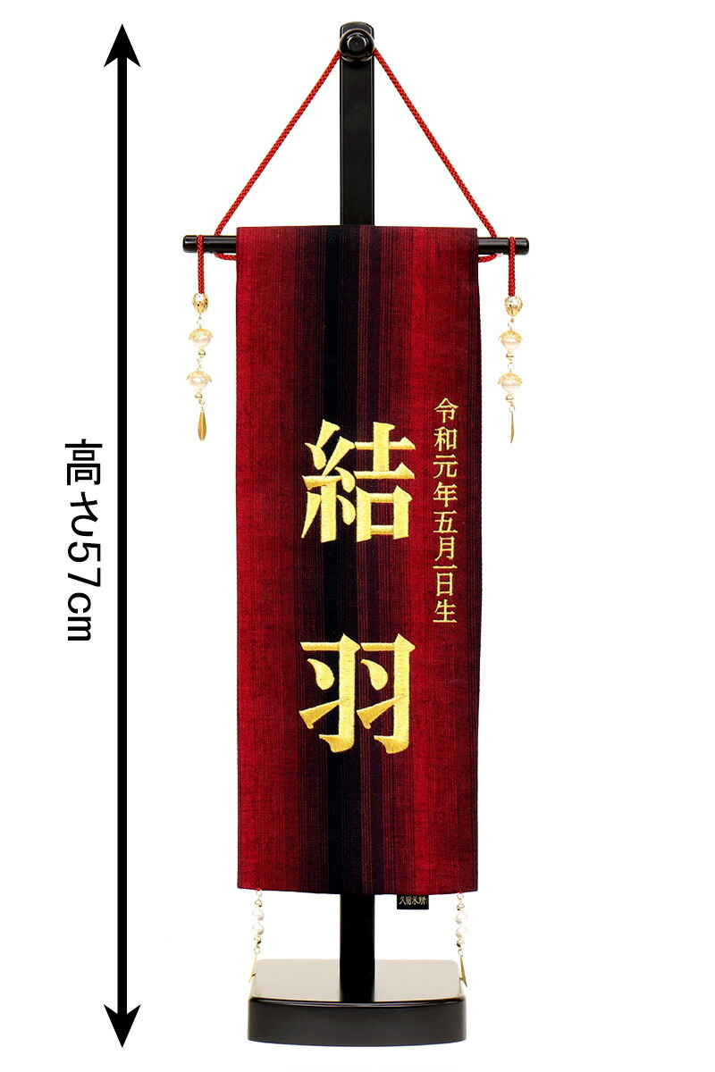 送料無料 21年度新作 小 楽天最安値に挑戦久留米絣 21年度新作雛人形雛人形ひな人形雛名前旗タペストリー座敷旗久留米絣 小 飾り台付刺繍名前 生年月日入れ代金込み 21年度新作 H033 Fz 3610 09 307f 雛人形 ５月人形の人形屋ホンポ