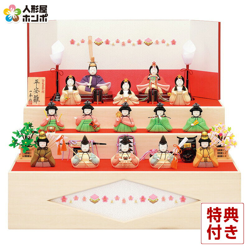 【100周年記念セール★先着クーポン】雛人形 コンパクト 一秀 ひな人形 木目込人形飾り 収納飾り 三段飾り 十五人飾り 木村一秀作 平安雛 14号 桐箱 【2026年度新作】 h083-id-001a