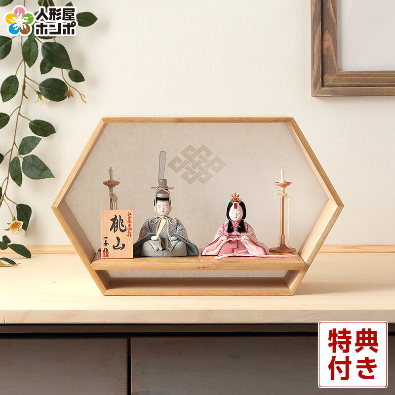 【100周年記念セール★先着クーポン】雛人形 コンパクト 一秀 ひな人形 木目込人形飾り 平飾り 親王飾り 木村一秀作 桃山雛 0号 桐台 【2026年度新作】 h083-ih-007-6