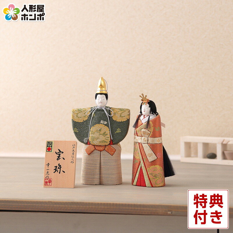 【4/20全品+P10倍★100周年祭クーポン】雛人形 コンパクト 幸一光 ひな人形 木目込人形飾り 親王飾り 立雛 人形単品 宝珠 (ほうじゅ) 正絹 伝統的工芸品 【2026年度新作】 h083-koi-4181
