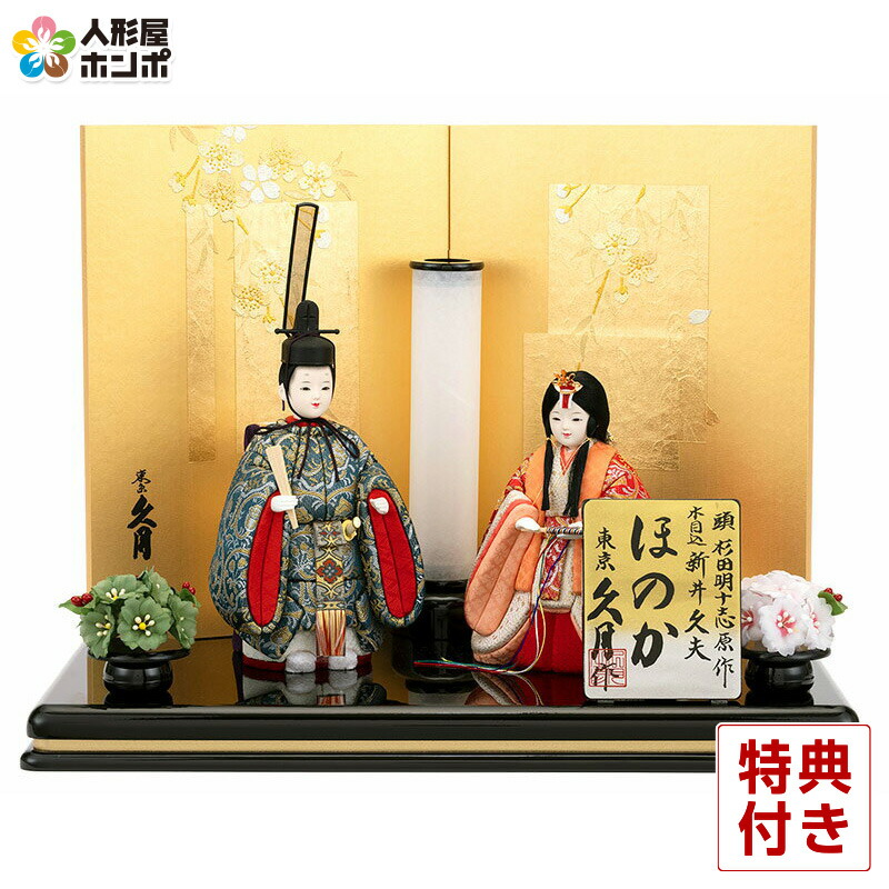 楽天市場】雛人形 久月 コンパクト ひな人形 雛 木目込人形飾り 平飾り