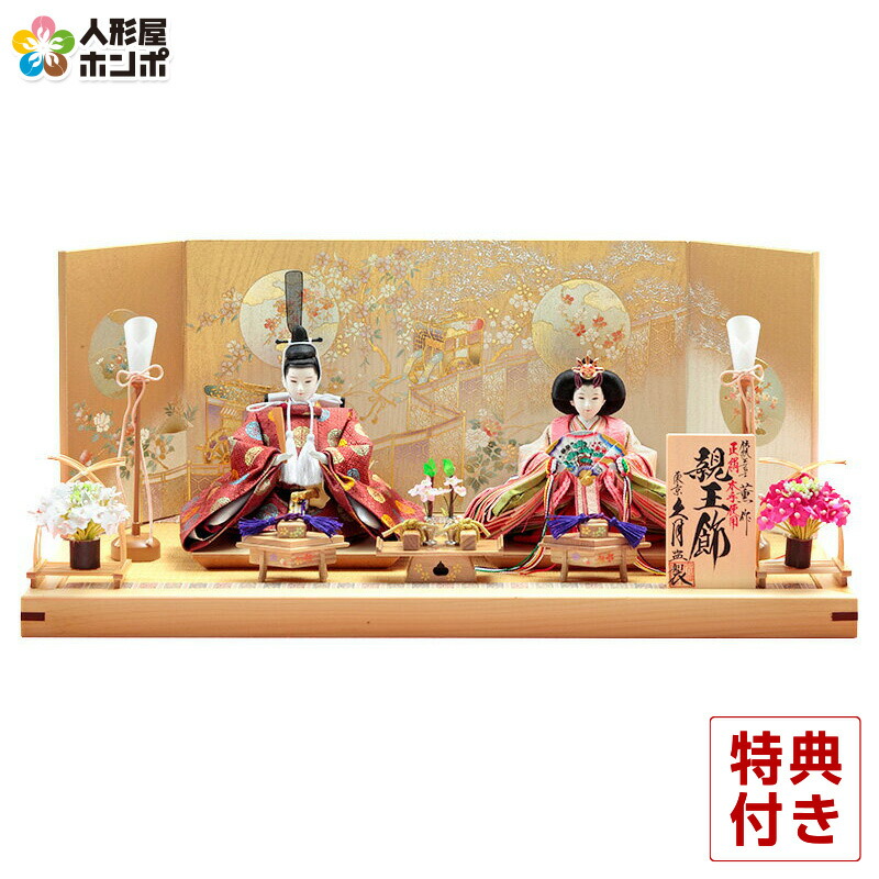 楽天市場】雛人形 久月 ひな人形 雛 平飾り 親王飾り 二世光匠作