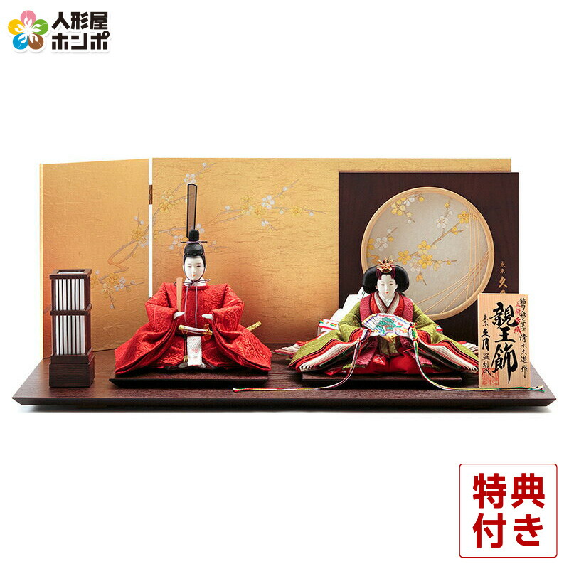 雛人形セット　親王飾り　久宝堂　紀扇作　京雛 楽天市場】雛人形 久月 ひな人形 雛 平飾り 親王飾り 三宅玄祥作